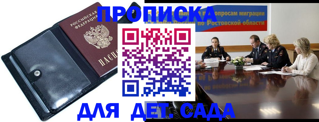 прописка в Суворове