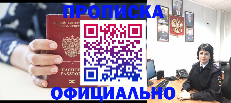 временная прописка в Суворове