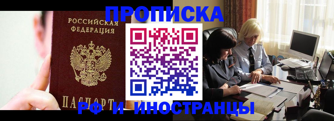 прописка от собственника в Суворове